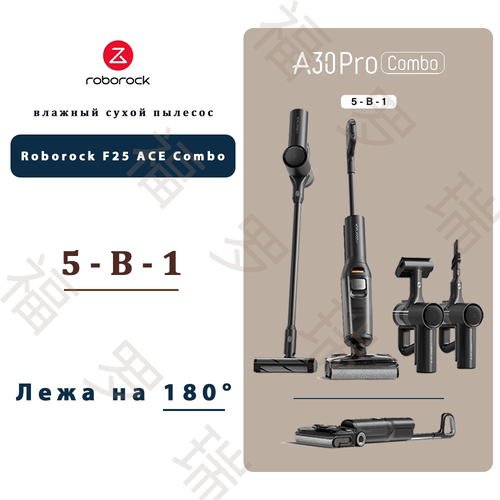 RoborockF25ACECombo(中国版)