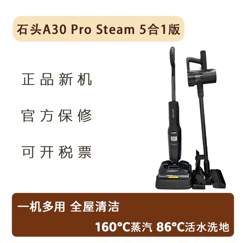 石头洗地机A30PROsteam蒸热5合1