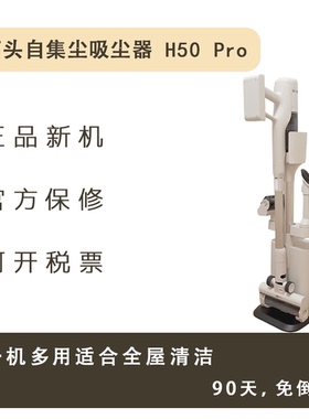 roborock石头H50 Ultra手持吸尘器自集尘除敏除螨大尘袋基站绿光