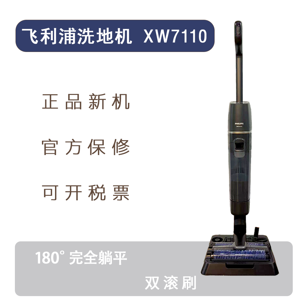 Philips飞利浦洗地机吸拖一体贴边大吸力躺平自清洁XW7110