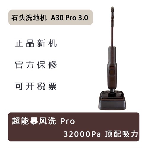 石头智能洗地机A30ProUltra3.0