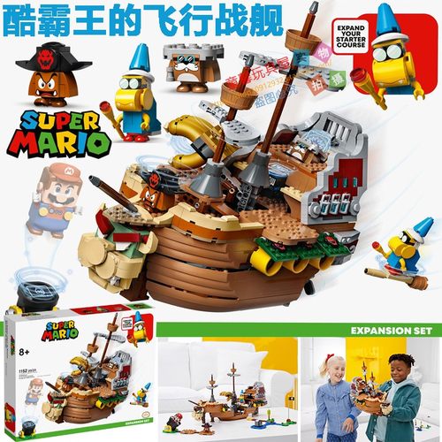 马里奥酷霸王飞行战舰积木71391
