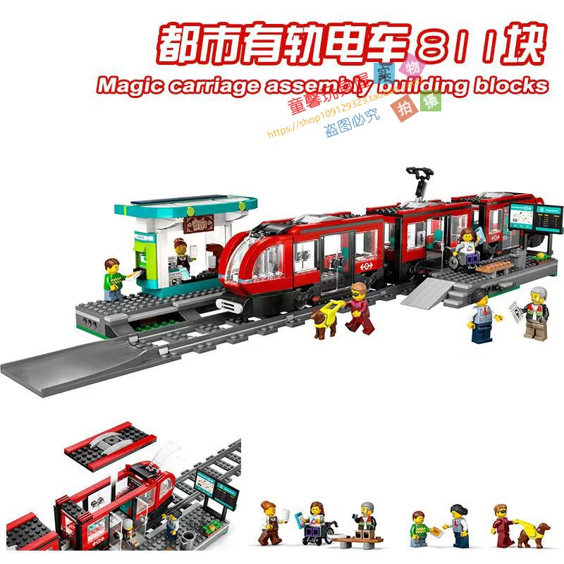 城市系列都市有轨电车积木60423
