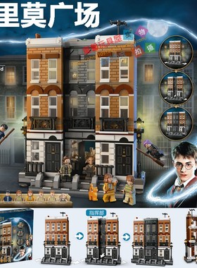 适用乐高哈利波特格里莫广场12号霍格沃茨城堡人仔积木玩具76408