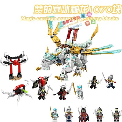 幻影忍者赞的寒冰神龙积木71786