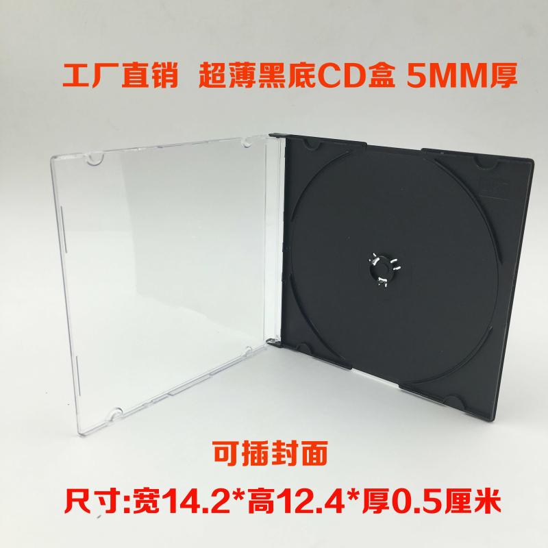 直销黑色超薄5mm光盘盒cd唱片