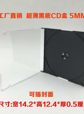直销黑色超薄5MM厚光盘盒CD盒唱片盒DVD盒 塑料收纳盒子可插封面