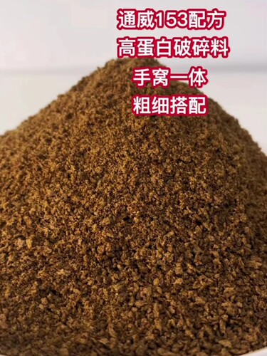 破碎料颗粒性鱼饲料通威养鱼钓鱼