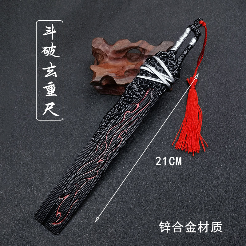 斗破武器苍穹周边手办21cm萧炎玄重尺武器模型摆件金属刀剑工艺品