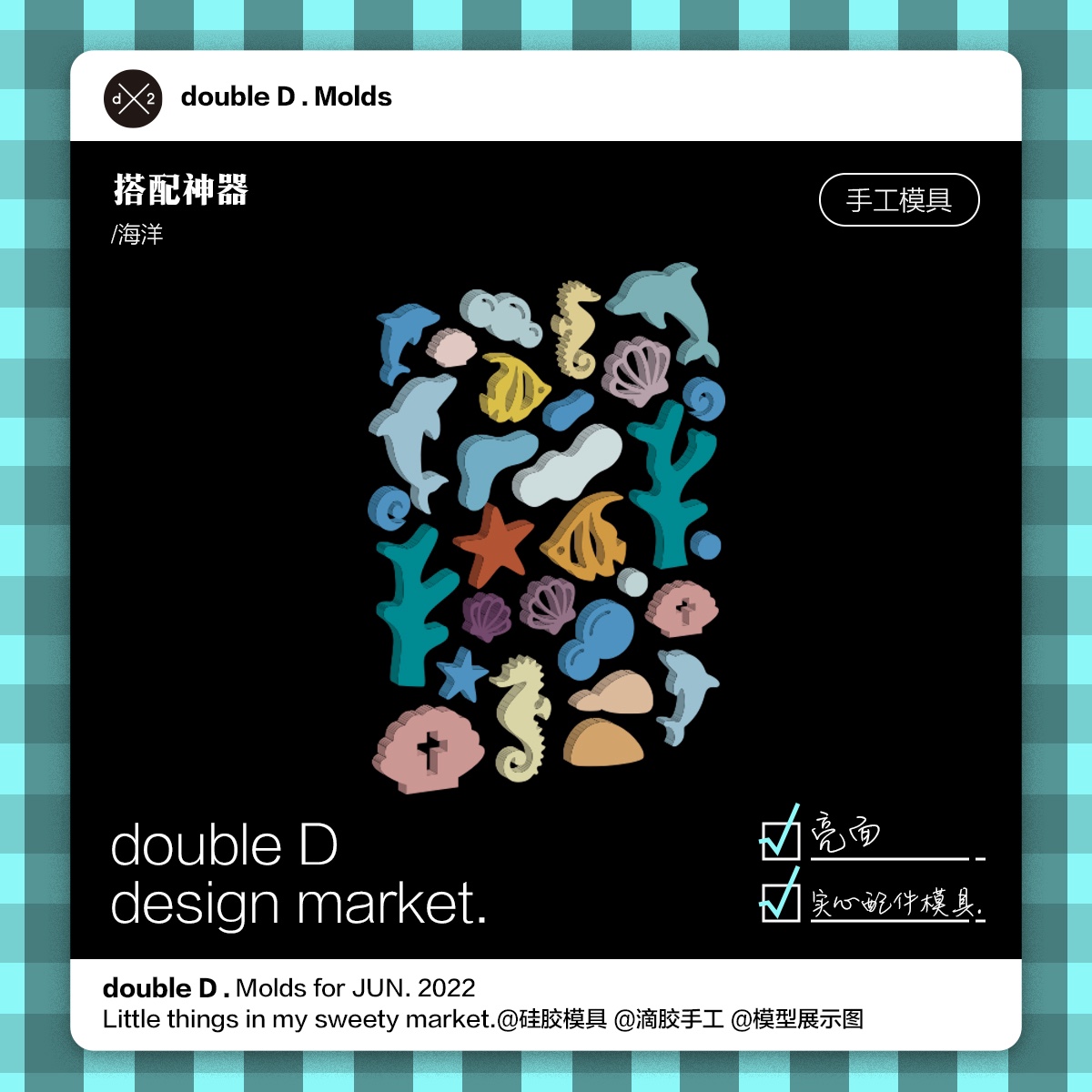 硅胶模具doubleD原创自制