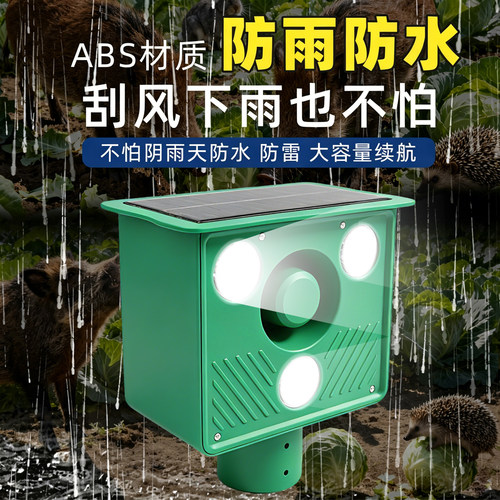 太阳能驱兽器八档10灯