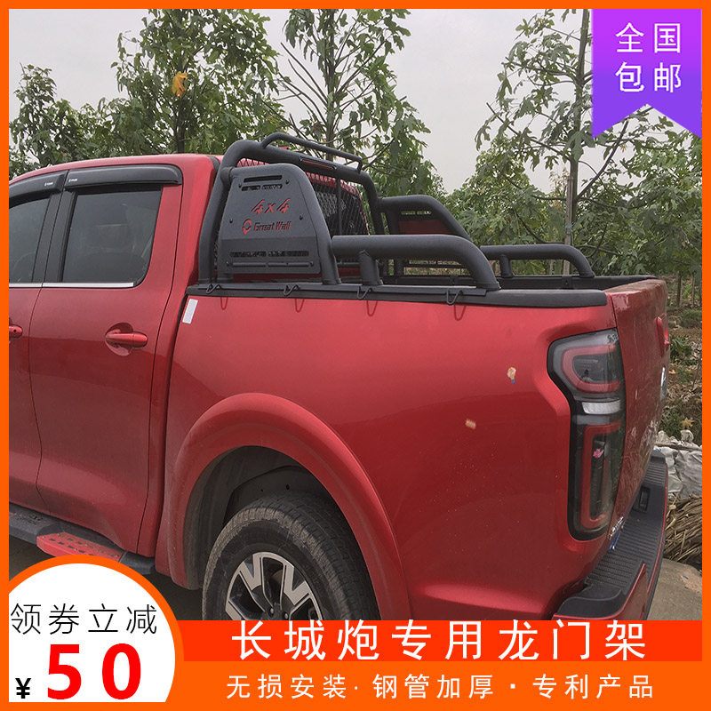 长城炮龙门架全球炮改装防滚防翻架乘用炮无损安装原车踏板卷帘盖