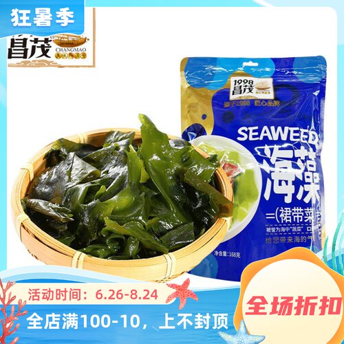 昌茂海藻168g袋装裙带菜海菜干货