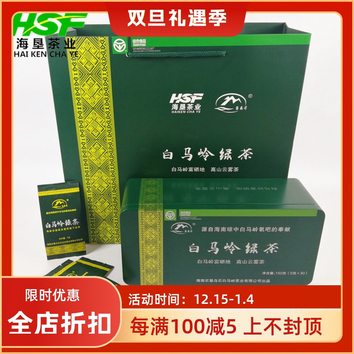 2025年新茶叶海南白马岭绿茶150g礼盒装日照毛尖高山绿茶袋装小包
