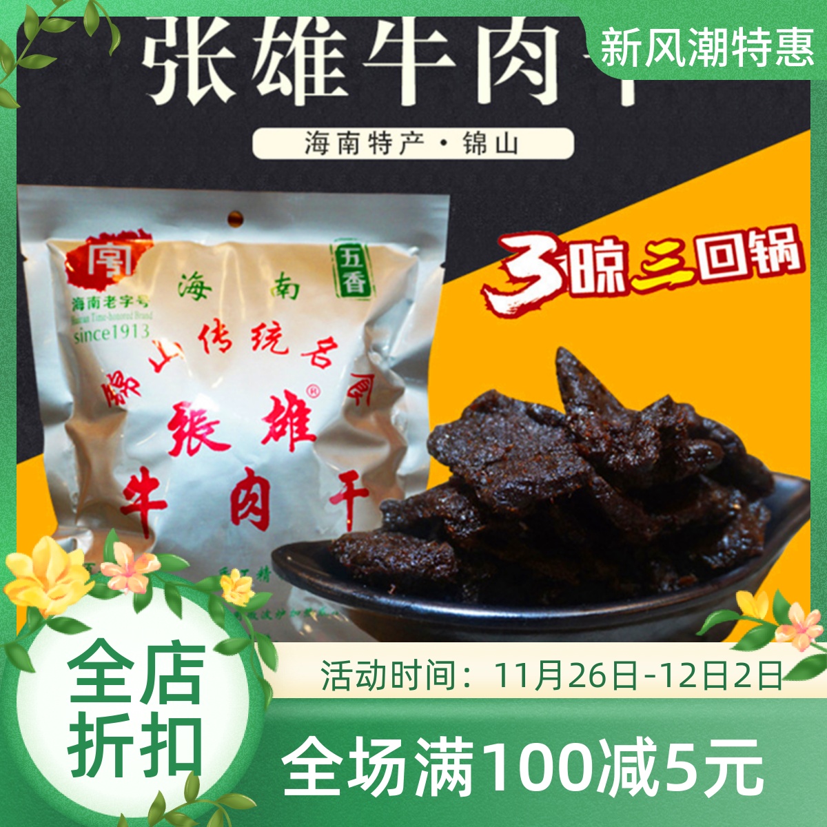 海南特产锦山张雄牛肉干188g袋装香辣五香风干熟食即食小零食手撕