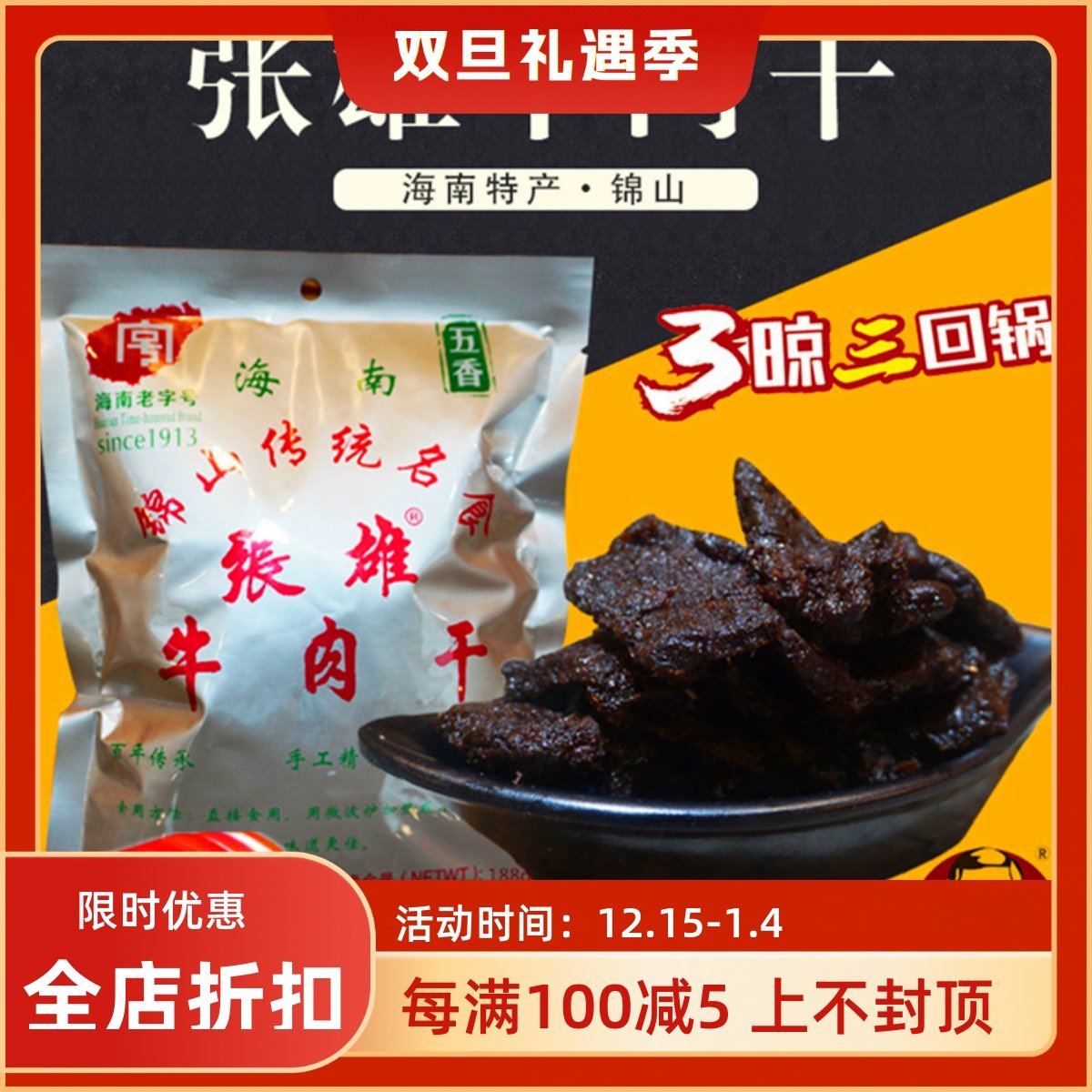 海南特产锦山张雄牛肉干188g袋装香辣五香风干熟食即食小零食手撕