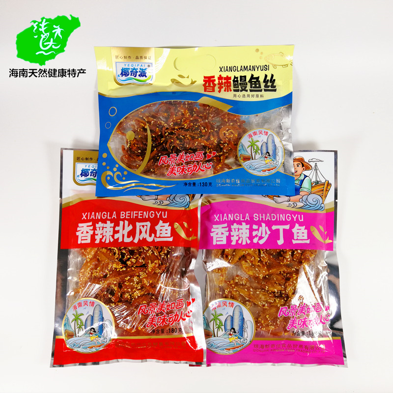 海南椰奇派香辣鳗鱼丝北风鱼沙丁鱼零食即食小黄鱼仔麻辣鱼干干货