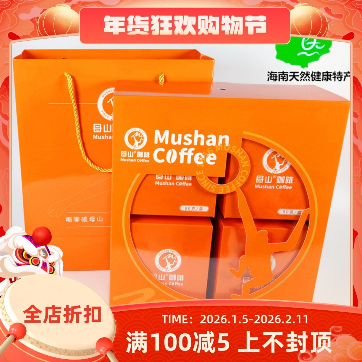 海南母山挂耳咖啡礼盒装320g 中深度烘焙纯咖啡粉豆速溶原味手磨