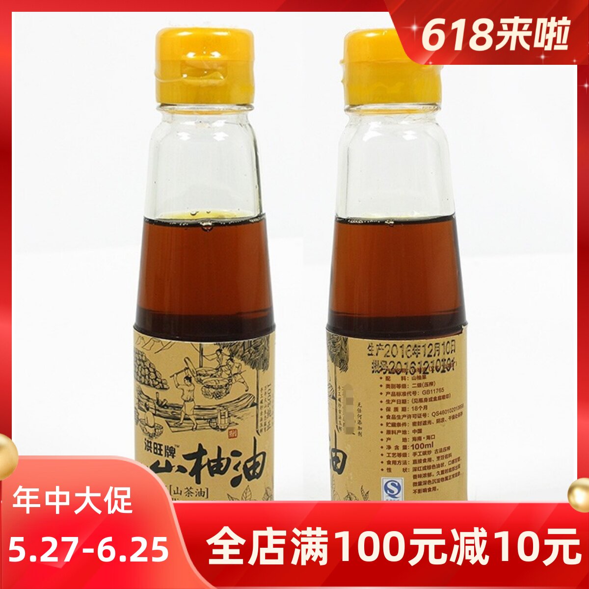 海南山柚油100ml 野生山茶油婴儿护肤农家自榨茶籽油食用茶树油