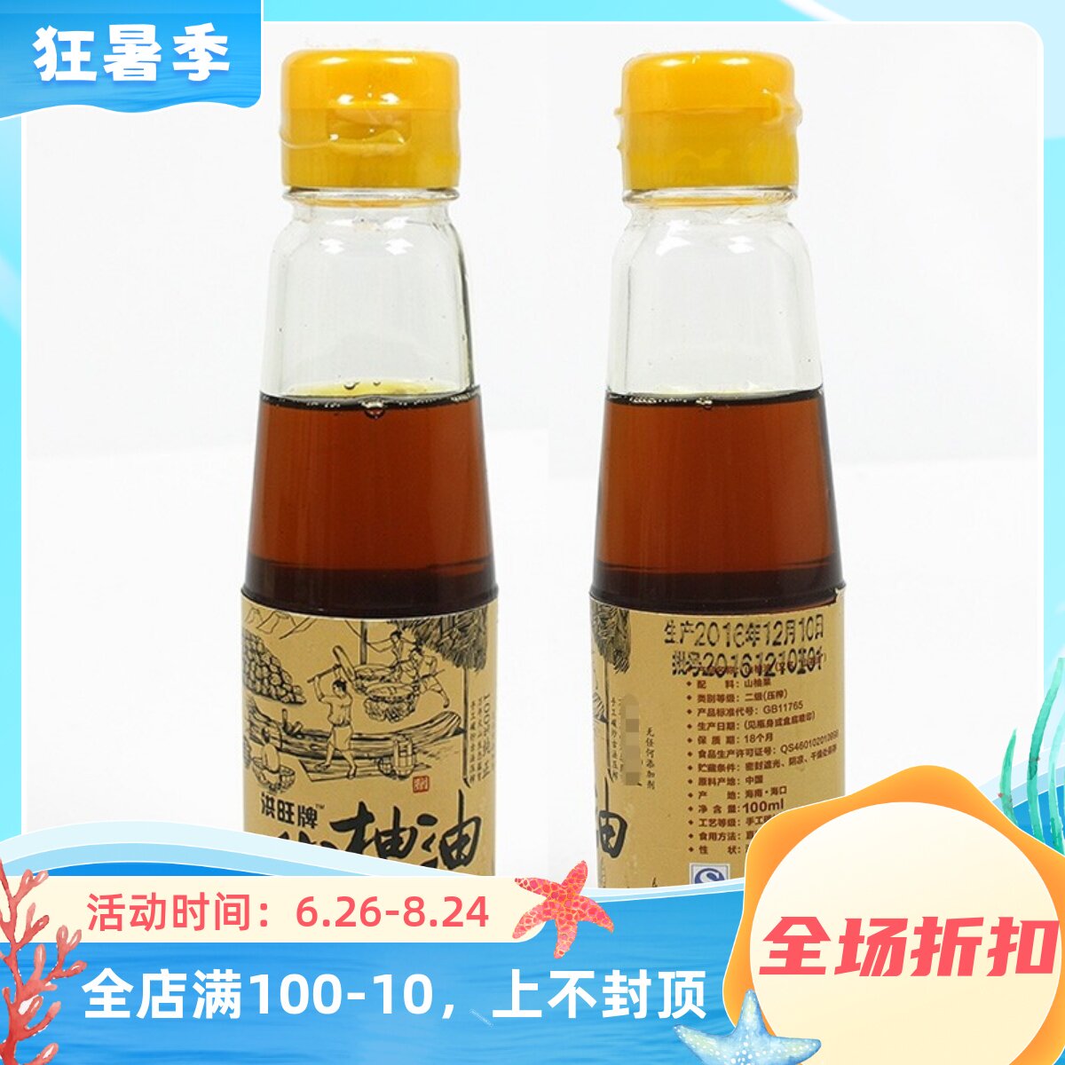 海南山柚油100ml 野生山茶油婴儿护肤农家自榨茶籽油食用茶树油