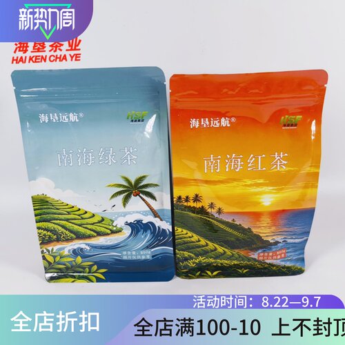 茶叶散装高山红茶南海绿茶袋装