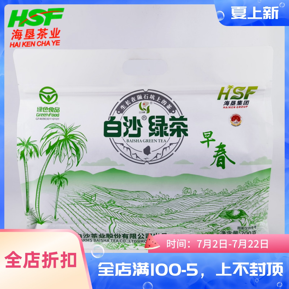 2024年早春茶叶海南白沙绿茶200g袋装日照五指山高山云雾小袋茶包
