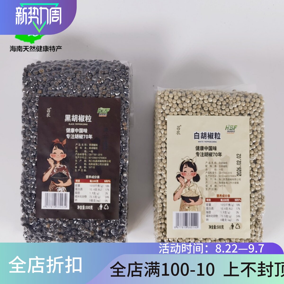 海南昌农大坡黑白胡椒500g颗粒袋