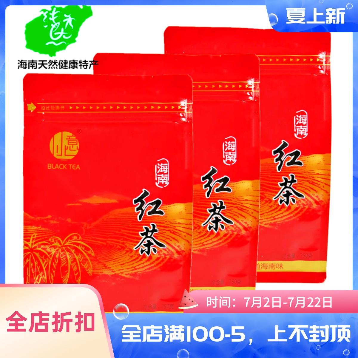 海南五指山紅茶葉散裝白沙紅茶包