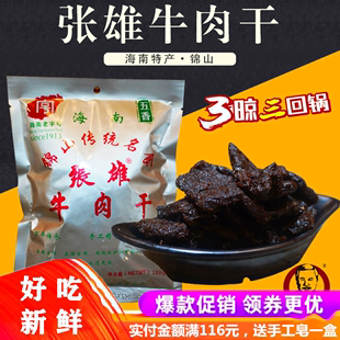 香辣五香风干熟食即食小零食手撕 海南特产锦山张雄牛肉干188g袋装