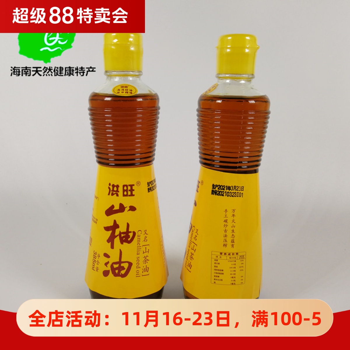 海南山柚油385ml 纯正宗农家自榨食用油野生山茶油婴儿护肤茶籽油