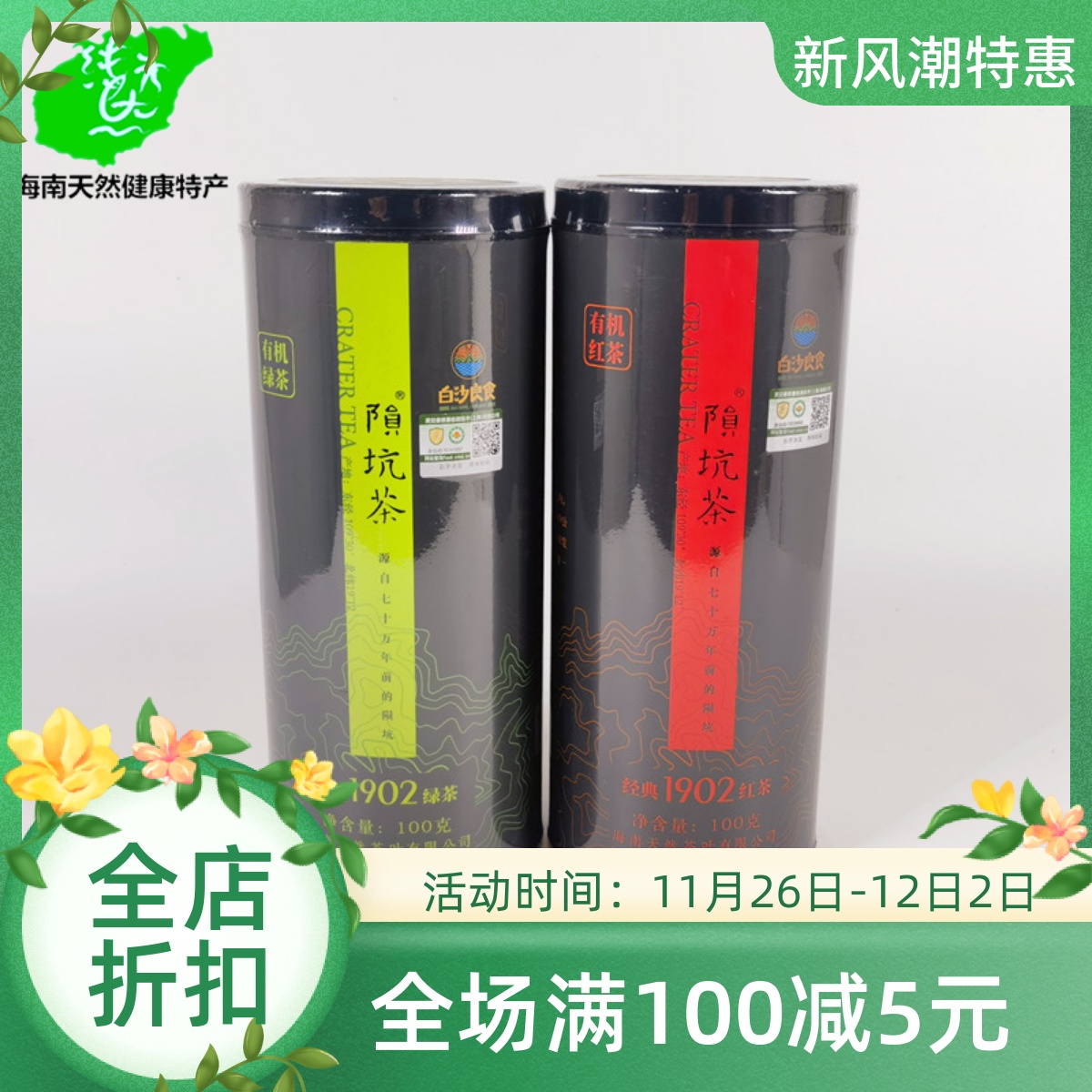 特级茶叶海南白沙陨坑茶1902绿茶