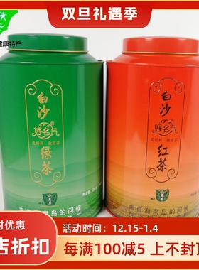好名气白沙绿茶小春芽海南白沙红茶234g罐装 日照绿茶春茶新茶叶