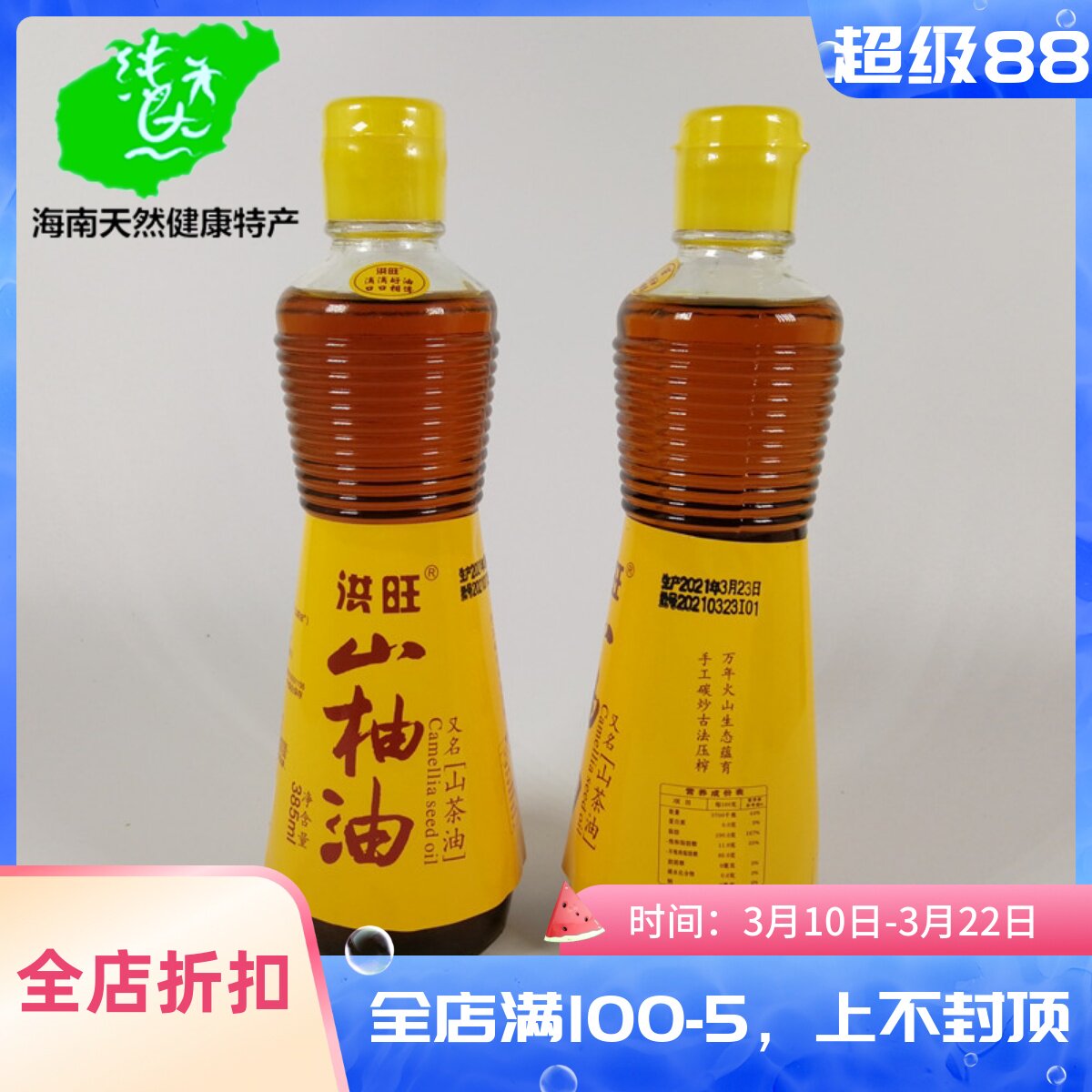 海南山柚油385ml 纯正宗农家自榨食用油野生山茶油婴儿护肤茶籽油