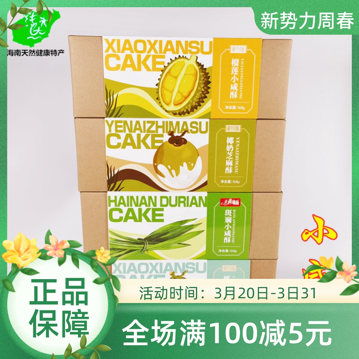 海南特产椰梦情酥椰奶小咸酥168g饼干单独小包装盒榴莲椰蓉斑斓酥