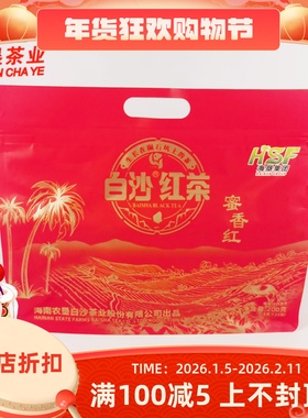 2025年新茶叶 海南白沙红茶200g蜜香红袋装8gx25小袋 雨林大叶茶