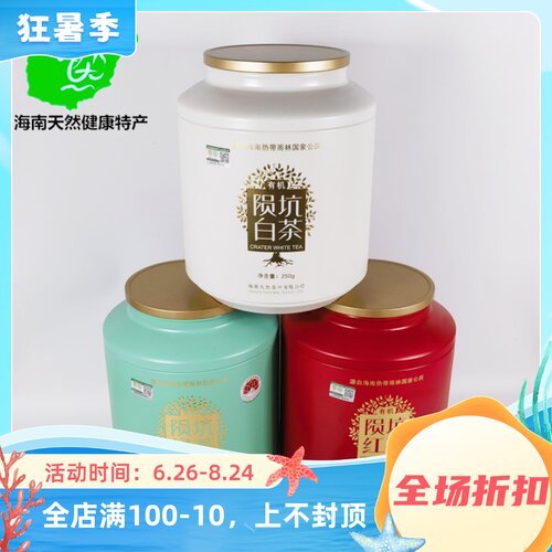 特级茶叶海南白沙陨坑茶有机绿茶