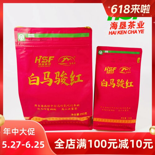 红茶茶叶海南白马骏红茶100g袋装250g小包装五指山红茶包奶茶专用 - 封面