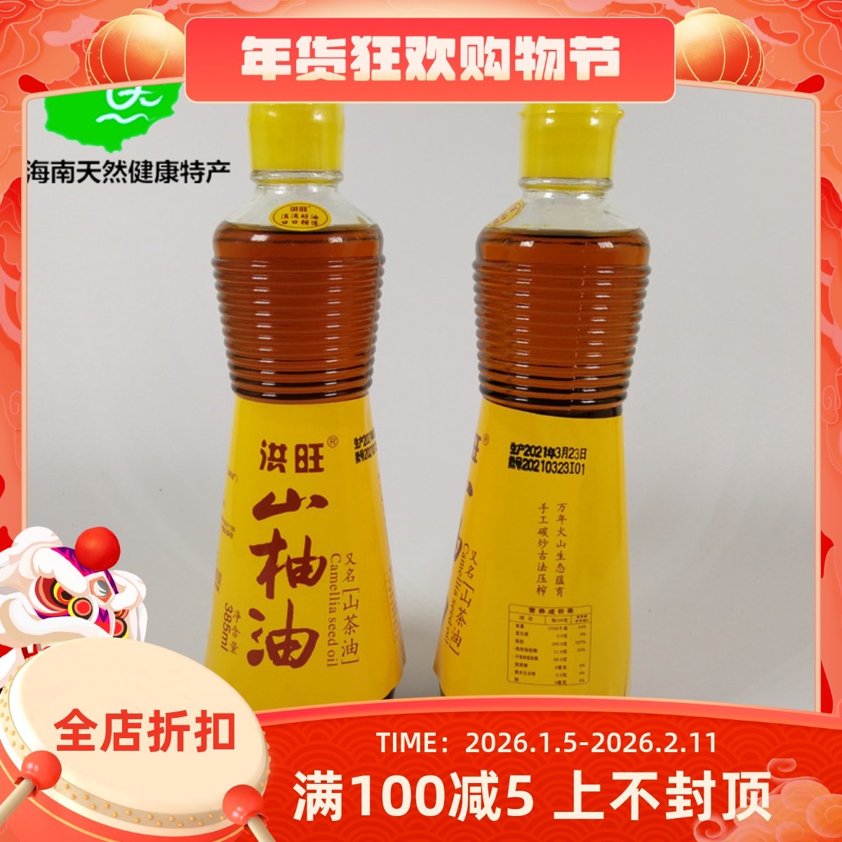 海南山柚油385ml 纯正宗农家自榨食用油野生山茶油婴儿护肤茶籽油