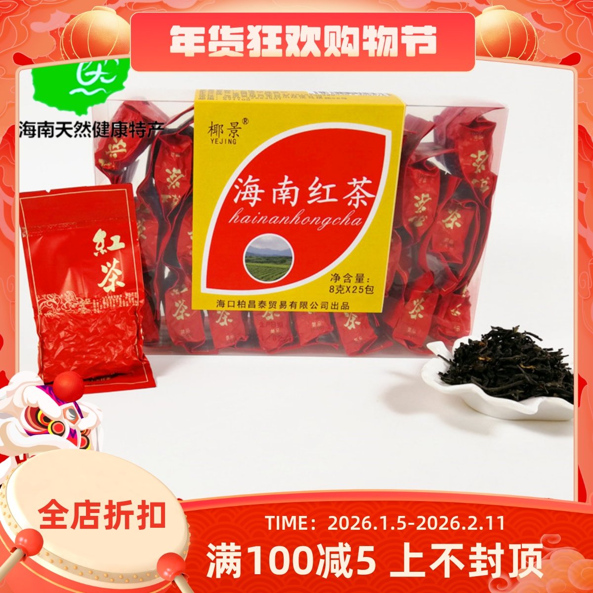 2025年新茶叶小袋海南高山红茶礼盒装200g白沙红茶五指山红茶茶包,茶,特色产区红茶,淘宝优惠券,粉丝福利购,淘宝优惠卷