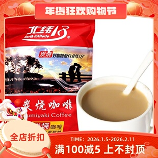 北纬18度三合一速溶炭烧咖啡条装680g小包原味咖啡粉袋装木炭烘焙