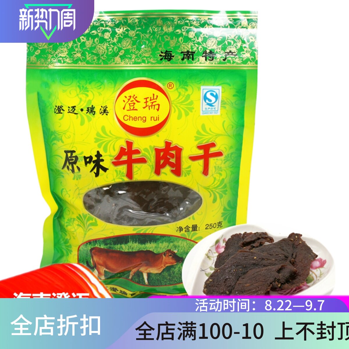 特产海南澄迈瑞溪牛肉干250g原味香辣手撕风干麻辣零食小吃小包装