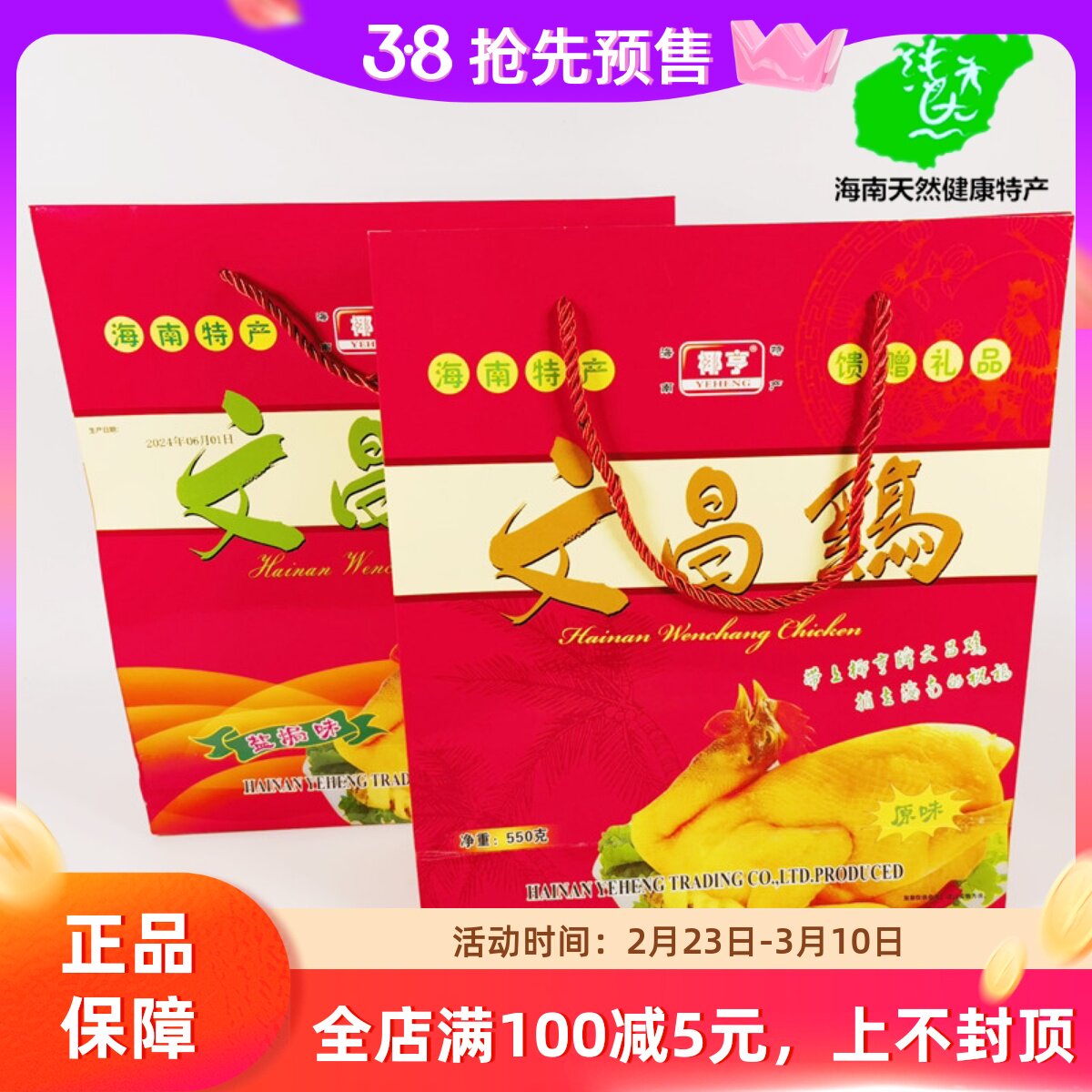 正宗海南特产椰亨文昌鸡550g原味礼盒装香辣盐焗整只真空熟食包装