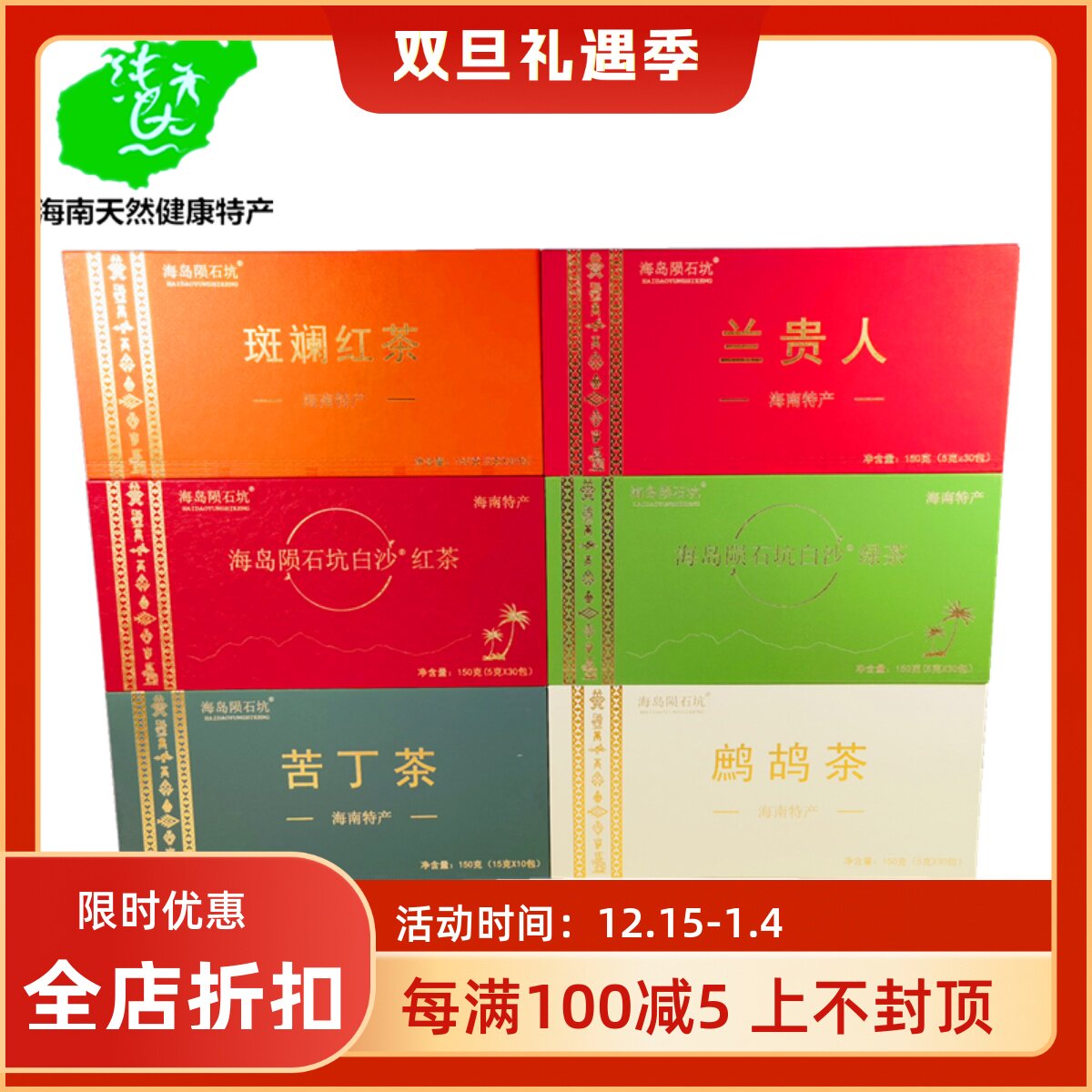 2025新茶叶 海岛陨石坑绿茶150g斑斓红茶鹧鸪茶兰贵人苦丁茶礼盒