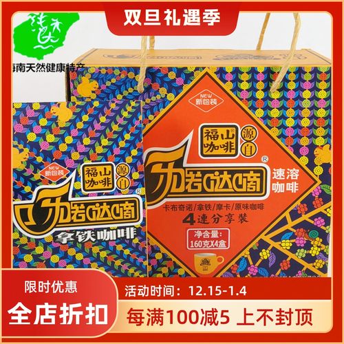 呀喏哒嘀礼盒装福山咖啡速溶640g