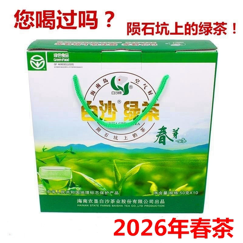 2026年春芽茶叶白沙绿茶50gx10袋