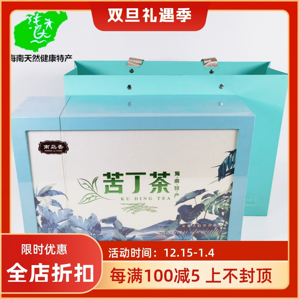 海南茗茶南岛香大叶苦丁茶礼盒装兰贵人乌龙茶绿茶熬夜养生茶凉茶
