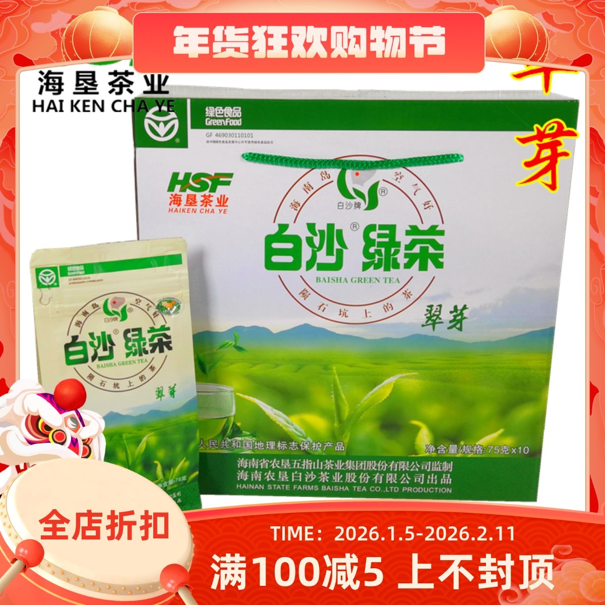 2026春茶新茶叶海南白沙绿茶翠芽75g*10袋礼盒装高山日照茶包散装,茶,特色产区绿茶,淘宝优惠券,粉丝福利购,淘宝优惠卷