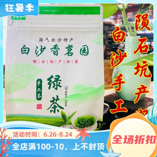 高山云雾新茶叶海南白沙绿茶袋装