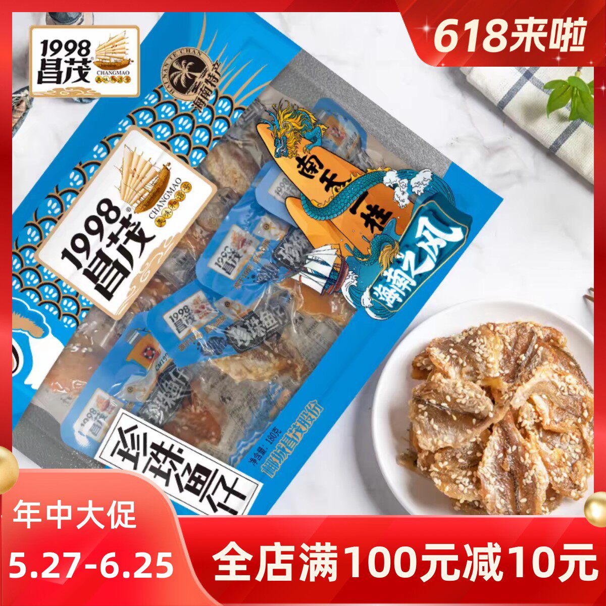 海南特产昌茂珍珠鱼仔180g即食海鲜海味鱼仔鱼干芝麻鱼片零食小吃