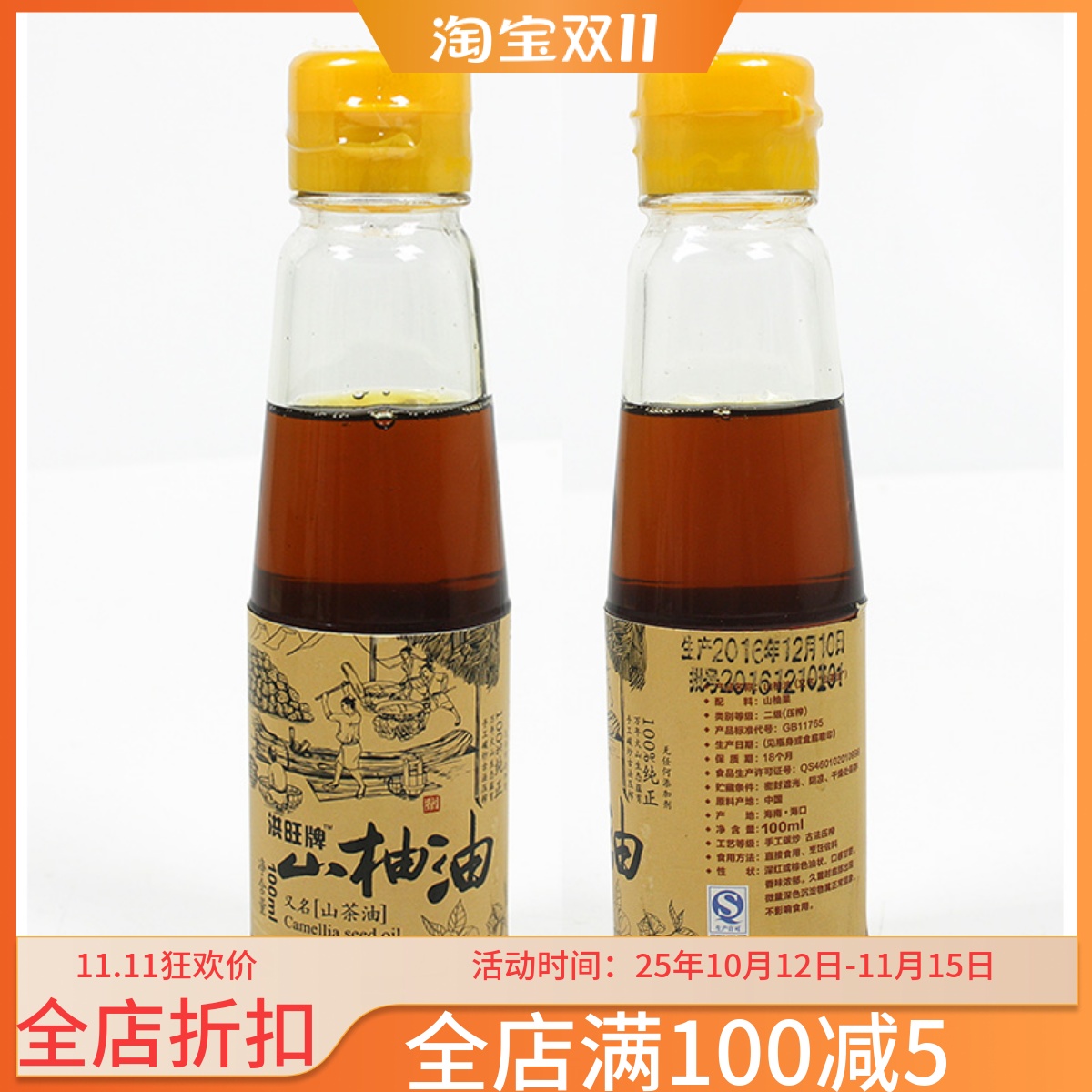 海南山柚油100ml山茶油护肤食用